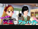 【ガールズモード4】俺おしゃれだから、この町俺色にするわ【実況プレイ】part29