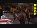 ようこそスラム街へ【The Last of Us】#3