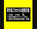 加工食品に気をつけろ。