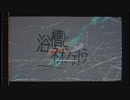 浴槽とネオンテトラ cover / 春雨