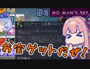 【PS5：No Man's Sky】＃04 ヒキニートアカネチャンは宇宙を翔け巡る【VOICEROID実況】(ノーマンズスカイ)