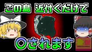 【2006年ｲﾝﾄﾞ】『絶対に入ってはいけない島』  そこに漂着してしまった漁師たち…【ゆっくり解説】