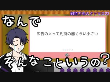 剣持刀也のクソマロ23【手描き】