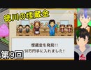 【大盛りグルメ食堂】ドカ食い胃袋破裂侍 第9回【実況】