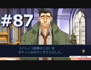 逆転裁判をやる_Part87《実況プレイ》