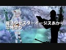 【R18】魔法少女スターイージスあかり　恐怖堕ち