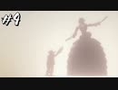【NieR:Automata】これは呪いか。それとも罰か。【初見実況】part4