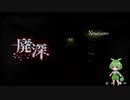 【廃深】ずんだもんとえっちなホラーゲームpart1