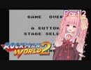 【ロックマンワールド2】茜ちゃんワールド2 Part.2【voiceroid実況】