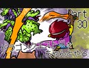 【ゲーム実況】ドラクエⅢをちゃんとやる。part.30【ちゃんとやるシリーズ】