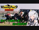 【CoeFont実況】逃げこそ競馬の華！進め邁進軍団 その3【WP9 2022】