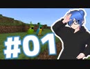 鳥を手懐けた✌️ - マインクラフト #01【涼宮 渚】