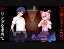 #37　リングを求めて【追懐のリバイバル-the sense of reincarnation-】