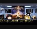 そうだ、メタルを聴こう第９１回【ゆっくりラジオ】