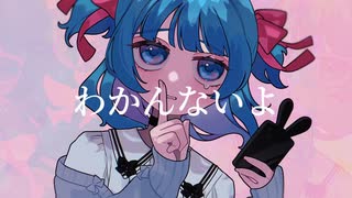 【初音ミク】わかんない君｜RiseSt