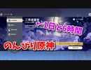 【原神 ‐Genshin‐】甘雨ちゃんの超仕事シリーズ104！三界道饗祭、あと1日あるから余裕やろｗｗｗｗ先デイリーを終わらせます！【Part339】