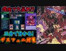 【三分で分かる】デストロイフェニックスガイ対策！【MasterDuel】【遊戯王マスターデュエル】 【デスフェニ】【対策】実況