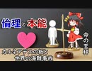 【ゆっくり解説】緊急時における命の選別～カルネアデスの板と船長のとった行動～