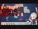 【雀魂 - じゃんたま -】金の間攻略！正義のベタオリ！【ゲーム実況】