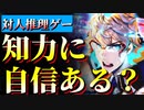 【だれでも高度な頭脳戦ができる神ゲー】対人推理シミュレーションゲーム『CRIMESIGHT(クライムサイト)』が面白すぎる！！！【ボードゲーム好き必見】　#CRIMESIGHT　#クライムサイト