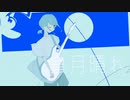 【ボカデュオ2022】『皐月晴れ』