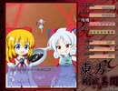 東方剛欲異聞～if～ Ver1.00【PV】