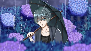 【ボカデュオ】紫雨刹那／鏡音レンVer.