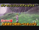 ポケモンレジェンズ アルセウス　大量発生で研究レベルを上げる！ポッチャマ編　ポケモン図鑑コンプへの道　＃５９１【Pokémon LEGENDS アルセウス】