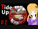 【Tide Up】part2フレンドリー蜘蛛さんと赤い工場【意味深系ホラー】