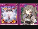 【遊戯王マスターデュエル】冥鳴ひまりでメタビート【VOICEVOX実況】