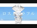 ロストカラフル/neiro【オリジナル曲】