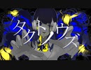タクトノウズ／初音ミク