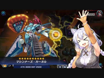 【VOICEROID実況プレイ】 マスターデュエルで遊ぼう！編PART7