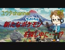 【switch】ポケットモンスターLEGENDSアルセウス#7【実況プレイ】