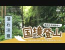 【ゆっくり解説】横浜市内で登山!!  横浜市を二分する武相国境(後編)【趣味的傾斜学＃3】