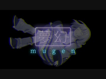 夢幻/おねむ！！