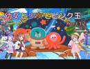 【星のカービィ ディスカバリー】幼女と少女とピンク玉　Part12【ウナきり実況プレイ】【月読アイ実況プレイ】