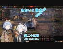 【WoT】あおいと戦車りすたーと！　第二十五回　VK 30.02 (D)