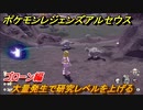 ポケモンレジェンズ アルセウス　大量発生で研究レベルを上げる！ゴローン編　ポケモン図鑑コンプへの道　＃５９３【Pokémon LEGENDS アルセウス】
