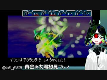 【GBA】黄金の太陽 開かれし封印 サクサクと初見実況プレイ 09