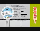 どうみん割で桜の函館ぐらし～1st Day～