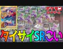 【ポケカ】新弾でタイサイSR狙ってるやついる？？『スペースジャグラー』