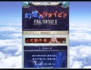 グラブル×ファイナルファンタジーXI コラボ「幻想のウタイビト」予告