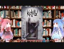 【クトゥルフ神話TRPG】Kutulu（クトゥルー）推理とRP重視のTRPGを解説してみた