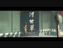 これは一人の侍の物語　Ghost of Tsushima実況プレイ#52