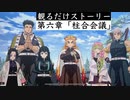 【ヒノカミ血風譚】第六章「柱合会議」ストーリームービー集