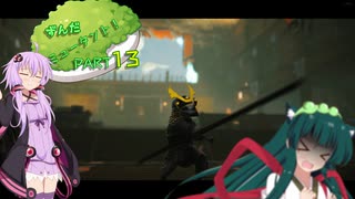 【BIOMUTANT】ずんだミュータント！PART13