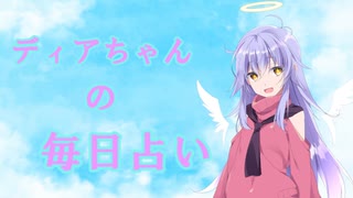 【COEIROINK】毎日占い　5月8日