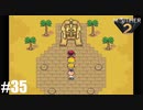 28年前、おねーさんじゃなかった私も【MOTHER2】#35
