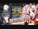 RRーアルティメット・ついなちゃんやで！【遊戯王マスターデュエル】【VOICEROID実況】